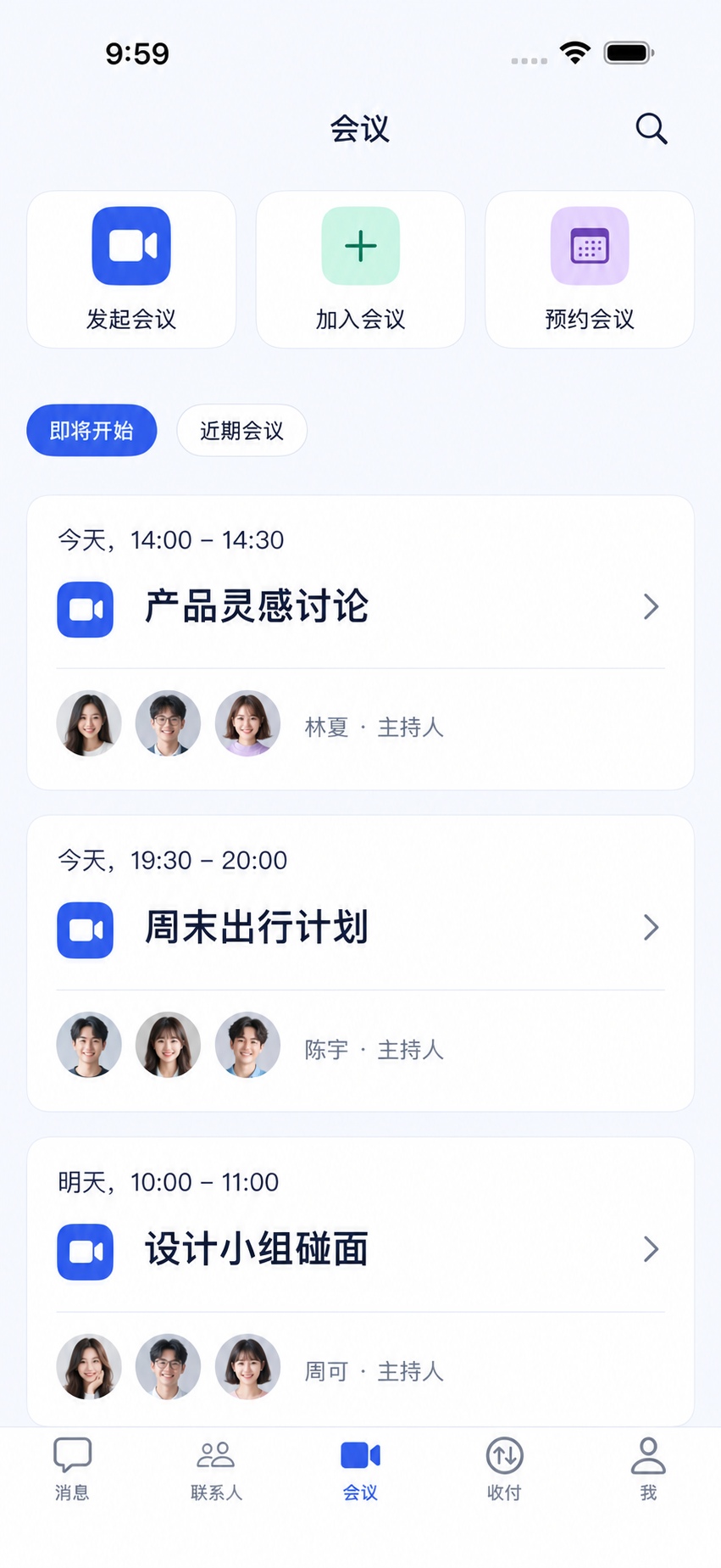 Loop 会议广告展示:三场示例会议日程